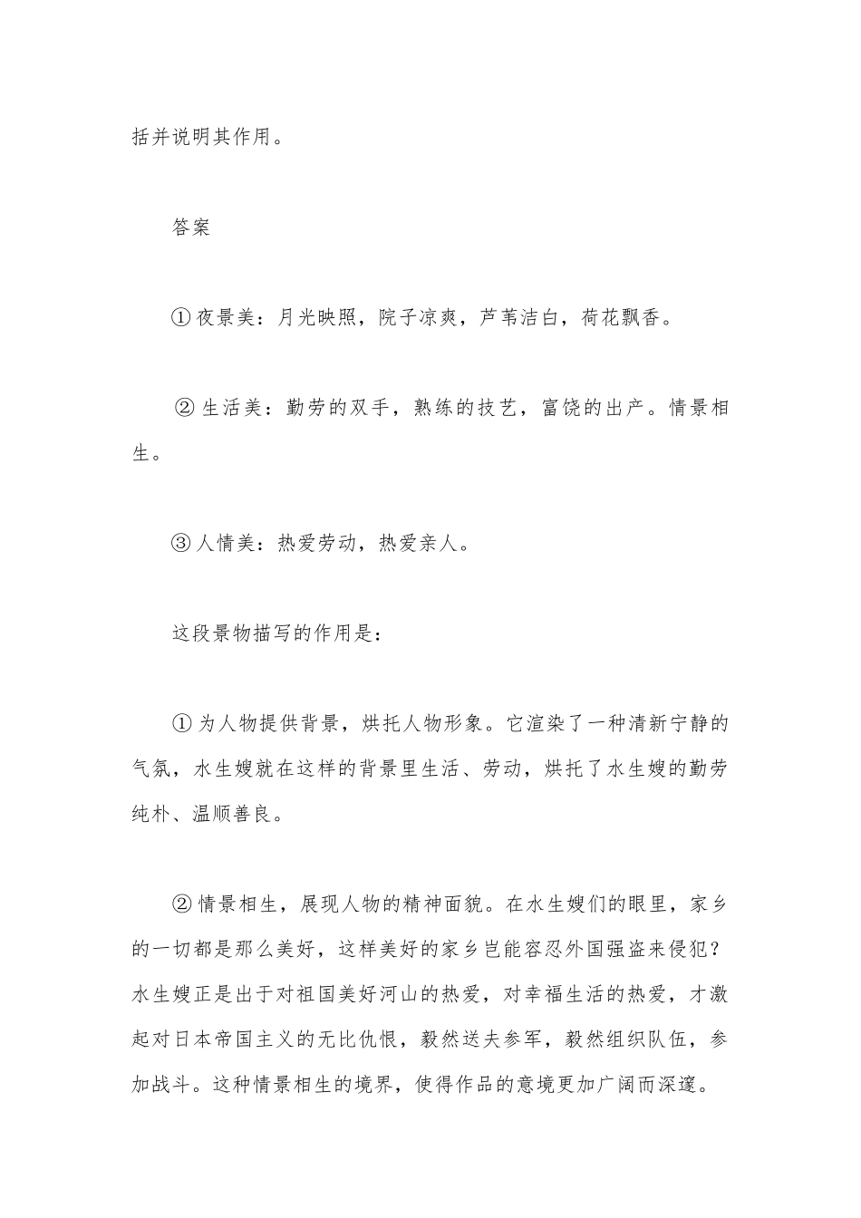 2021-2022学年统编版选择性必修中册《荷花淀》《小二黑结婚(节选)》《党费》群文阅读公开课获奖教案教学设计.docx_第2页