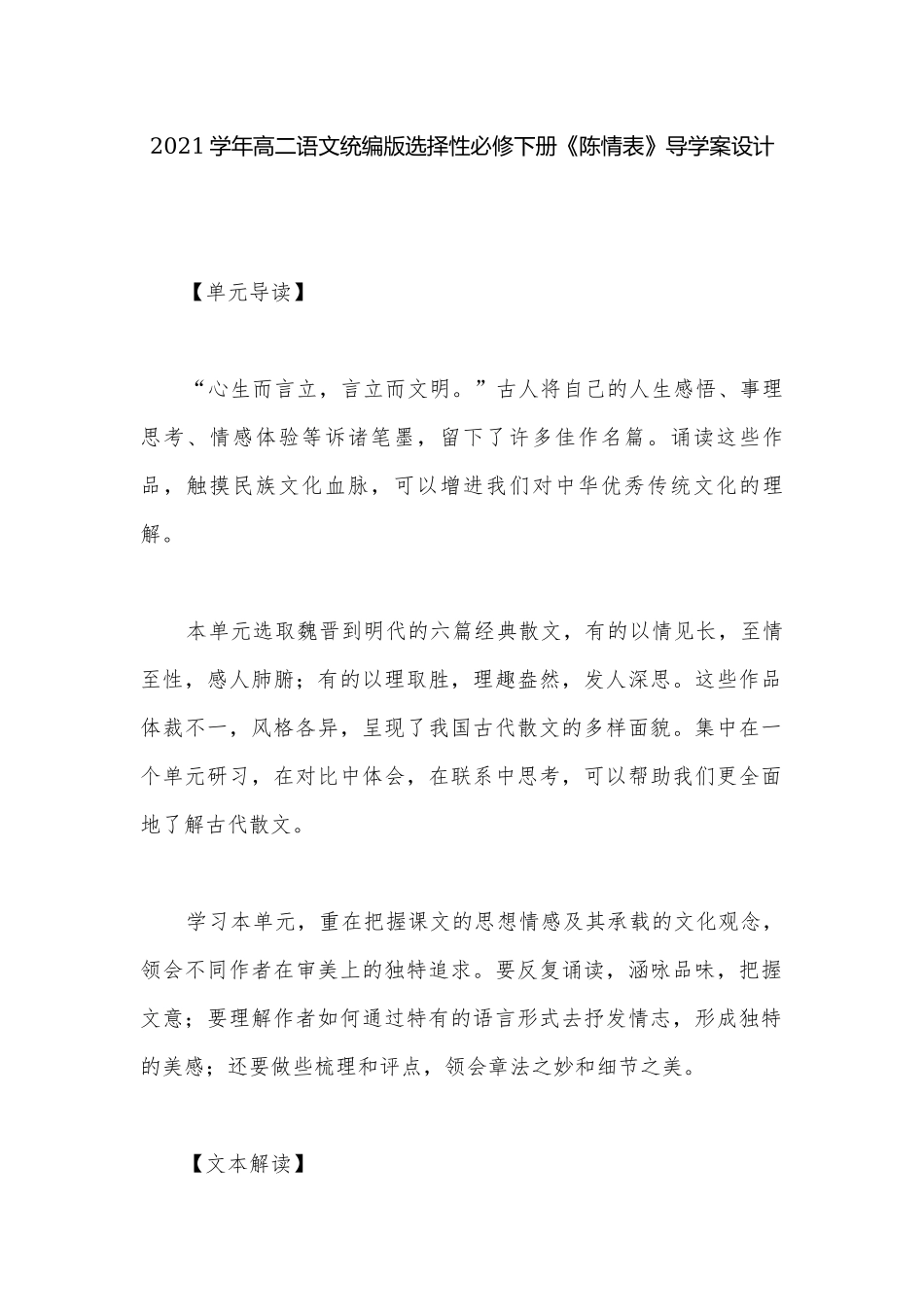 2021学年高二语文统编版选择性必修下册《陈情表》导学案设计.docx_第1页
