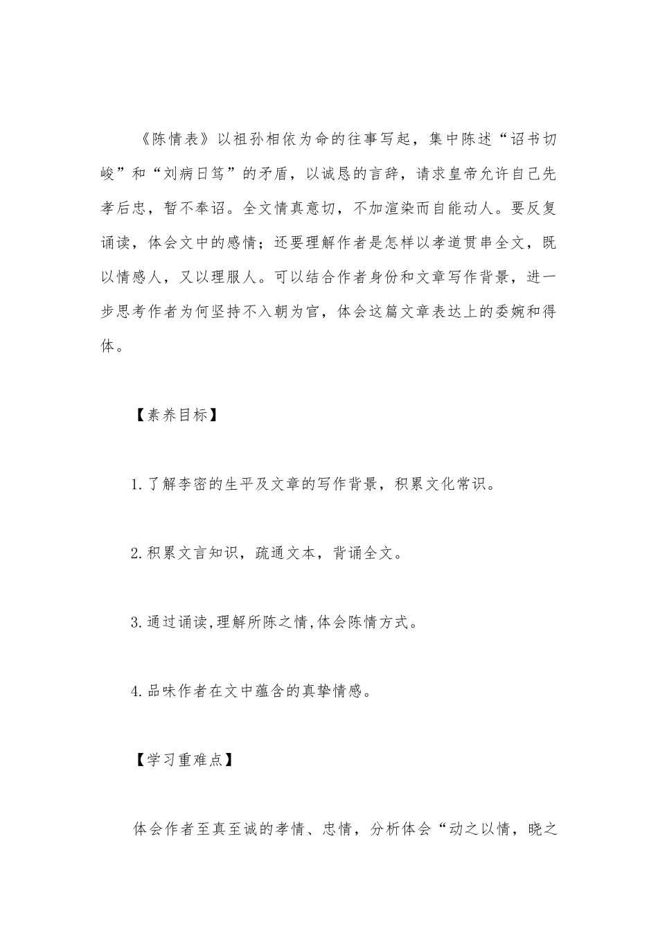 2021学年高二语文统编版选择性必修下册《陈情表》导学案设计.docx_第2页