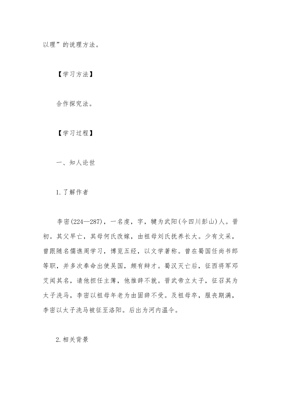 2021学年高二语文统编版选择性必修下册《陈情表》导学案设计.docx_第3页