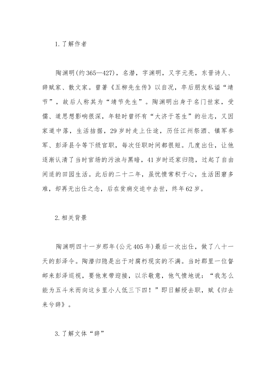 2021学年统编新版选择性必修下册《归去来兮辞（并序）》精品公开课获奖教案教学设计.docx_第3页