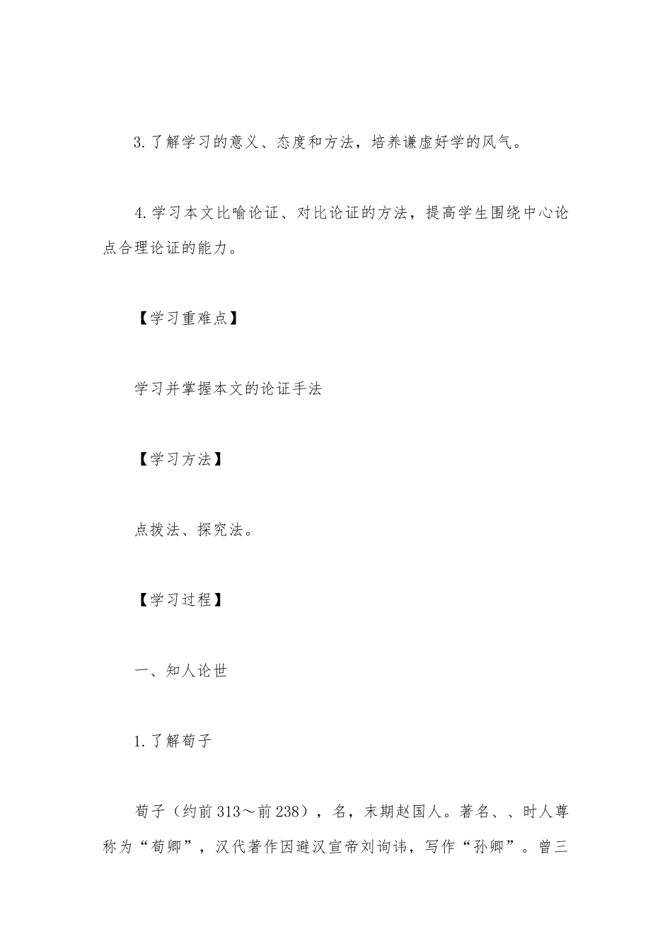 统编版新教材高一语文必修（上）《劝学》公开课导学案.docx_第2页