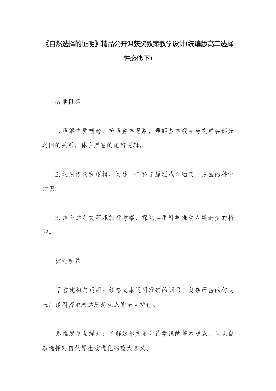 《自然选择的证明》精品公开课获奖教案教学设计(统编版高二选择性必修下).docx_第1页