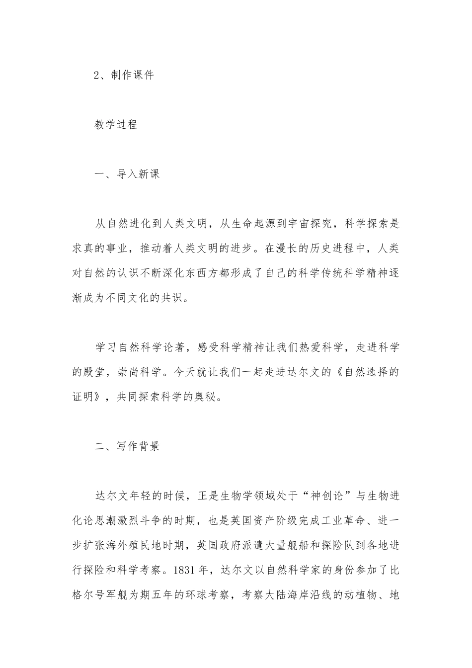《自然选择的证明》精品公开课获奖教案教学设计(统编版高二选择性必修下).docx_第3页