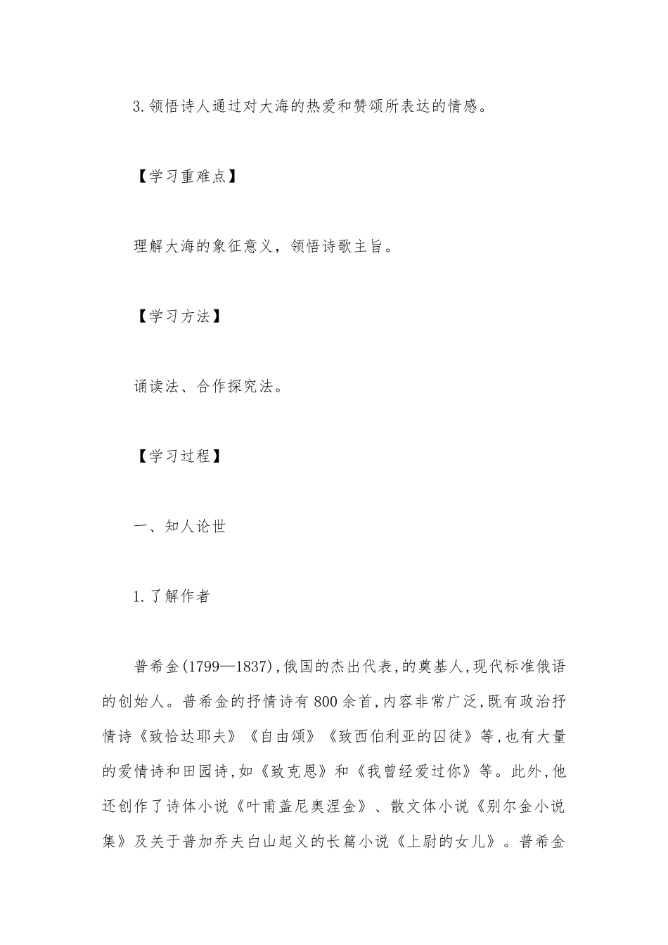 2021-2022学年高二语文统编版选择性必修中册《致大海》精品学案.docx_第2页