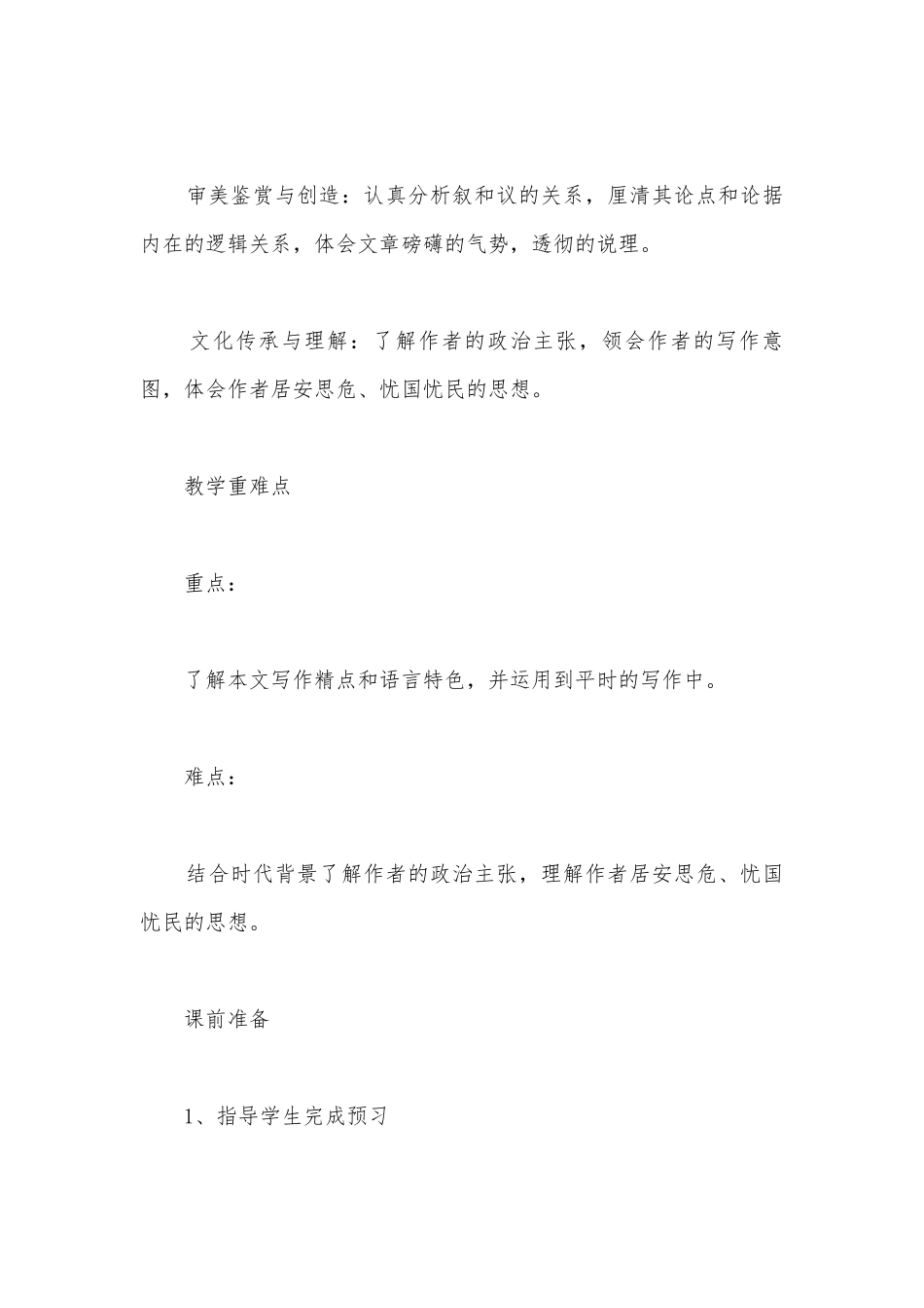 统编版选择性必修中册第三单元《过秦论》优质课公开课获奖教案教学设计.docx_第2页