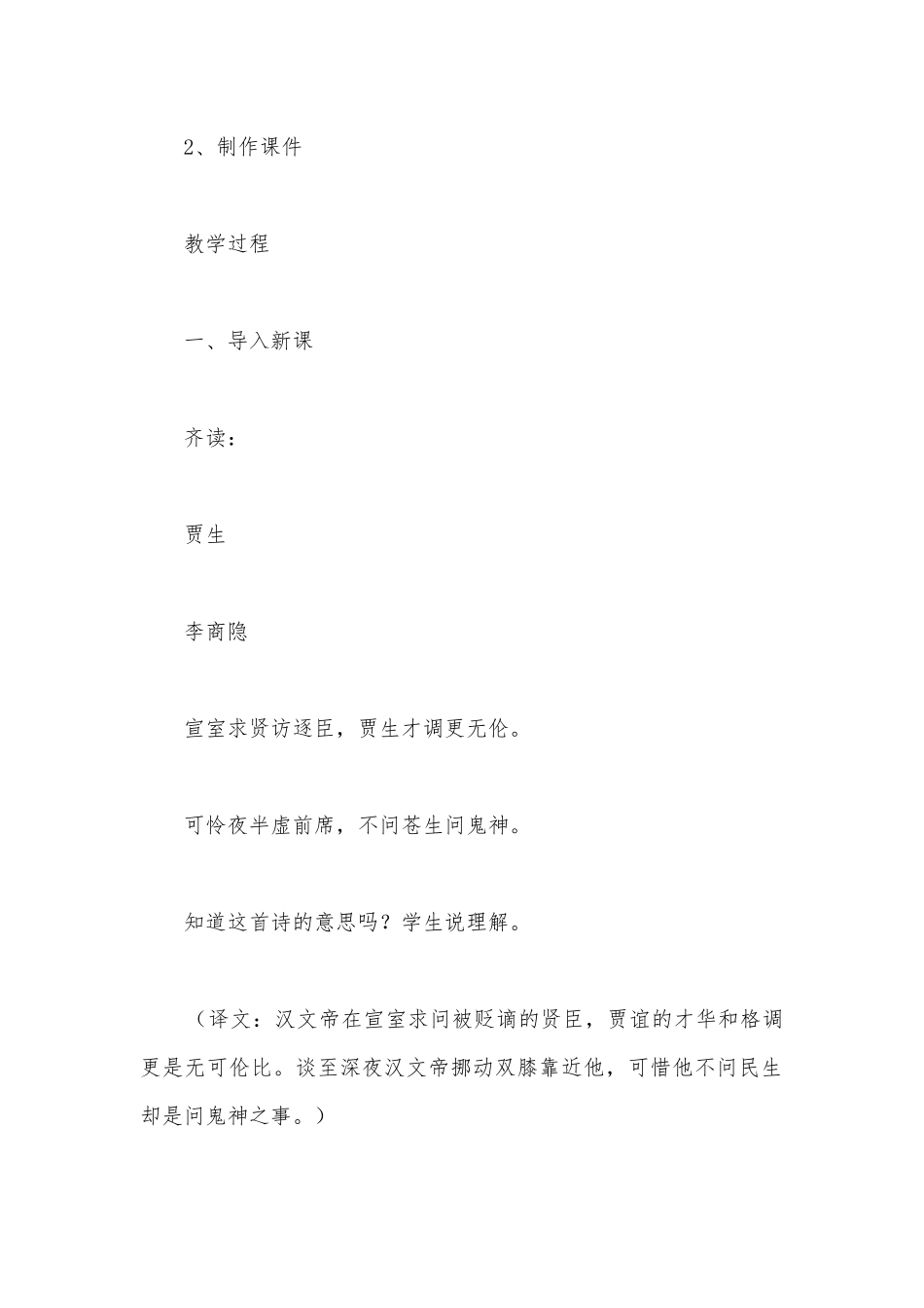 统编版选择性必修中册第三单元《过秦论》优质课公开课获奖教案教学设计.docx_第3页