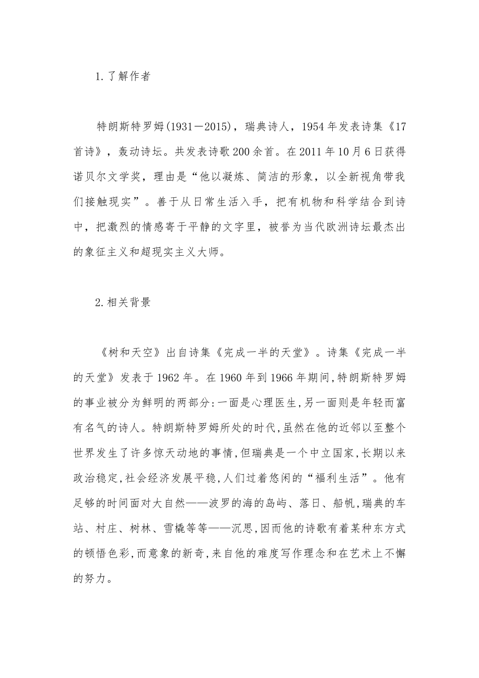 2021-2022学年高二语文统编版选择性必修中册《树和天空》精品公开课获奖教案教学设计.docx_第3页