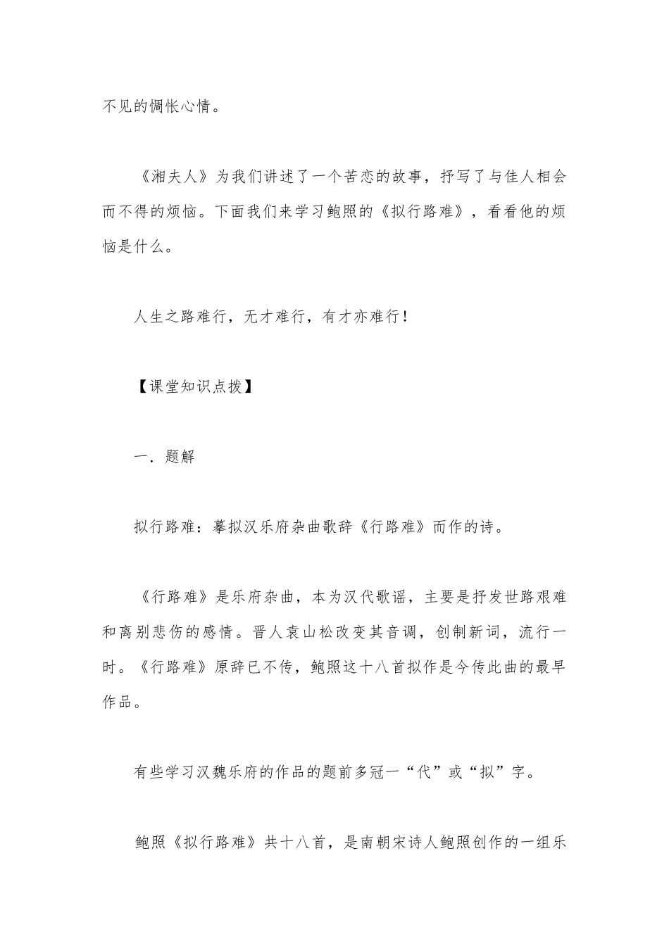 《拟行路难（其四）》优质课公开课获奖教案教学设计(统编版高二选择性必修下).docx_第3页
