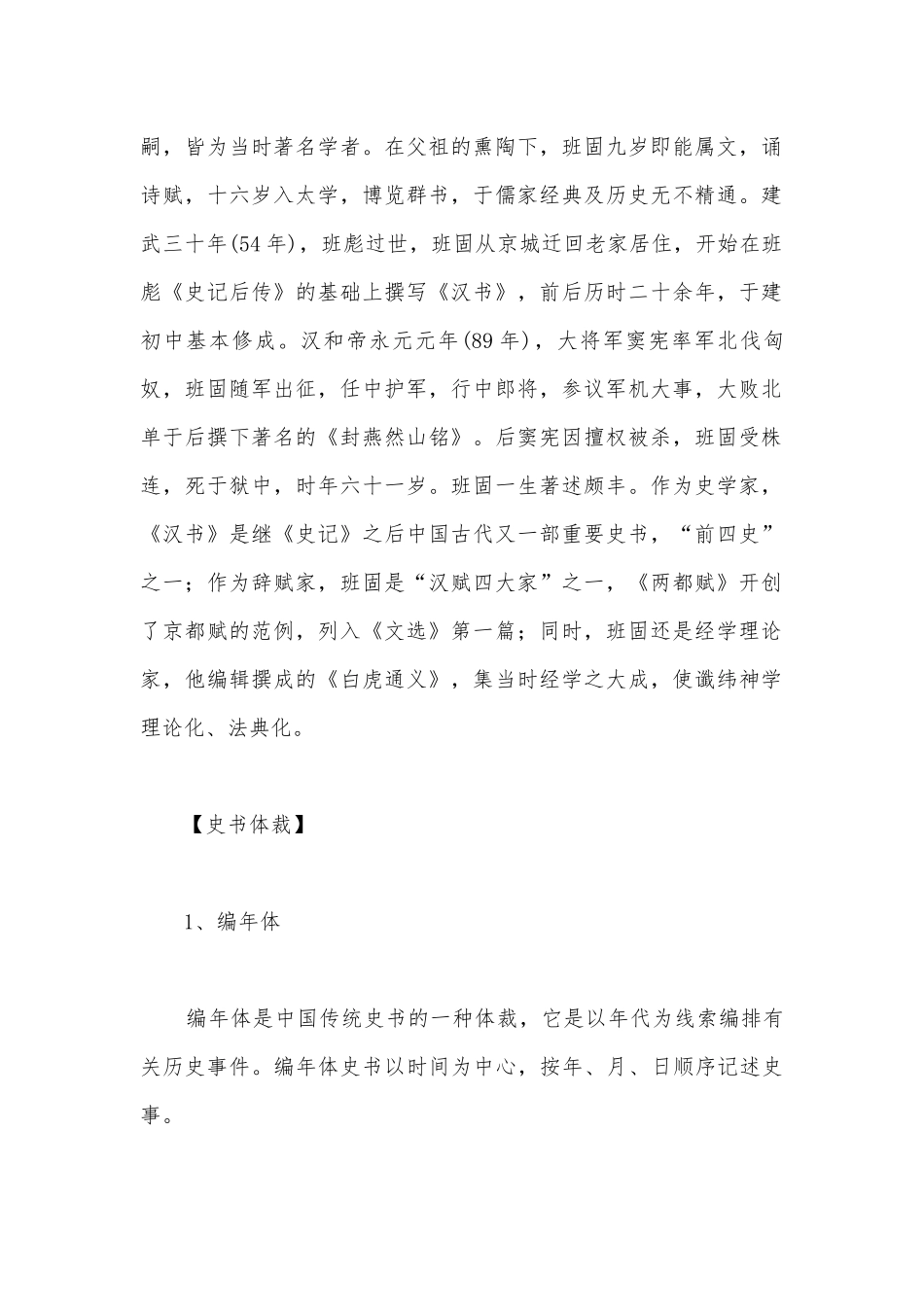 统编版高二语文选择性必修中册第三单元《苏武传》名师导学案.docx_第2页