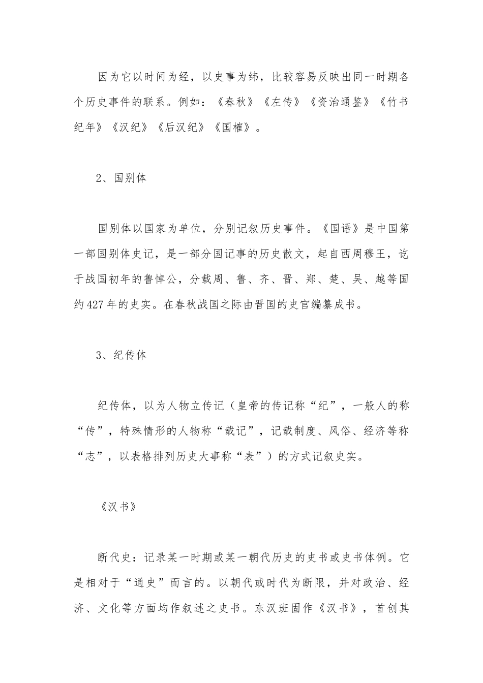 统编版高二语文选择性必修中册第三单元《苏武传》名师导学案.docx_第3页