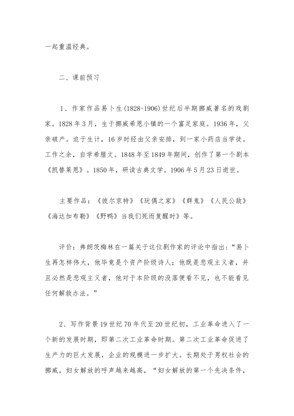 高二语文统编版选择性必修中册《玩偶之家（节选）》参赛教学设计.docx_第2页