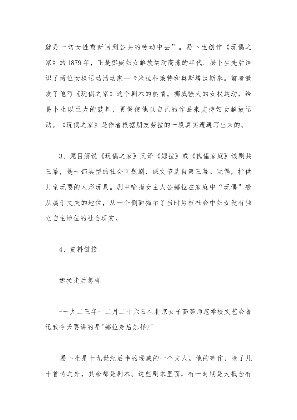 高二语文统编版选择性必修中册《玩偶之家（节选）》参赛教学设计.docx_第3页