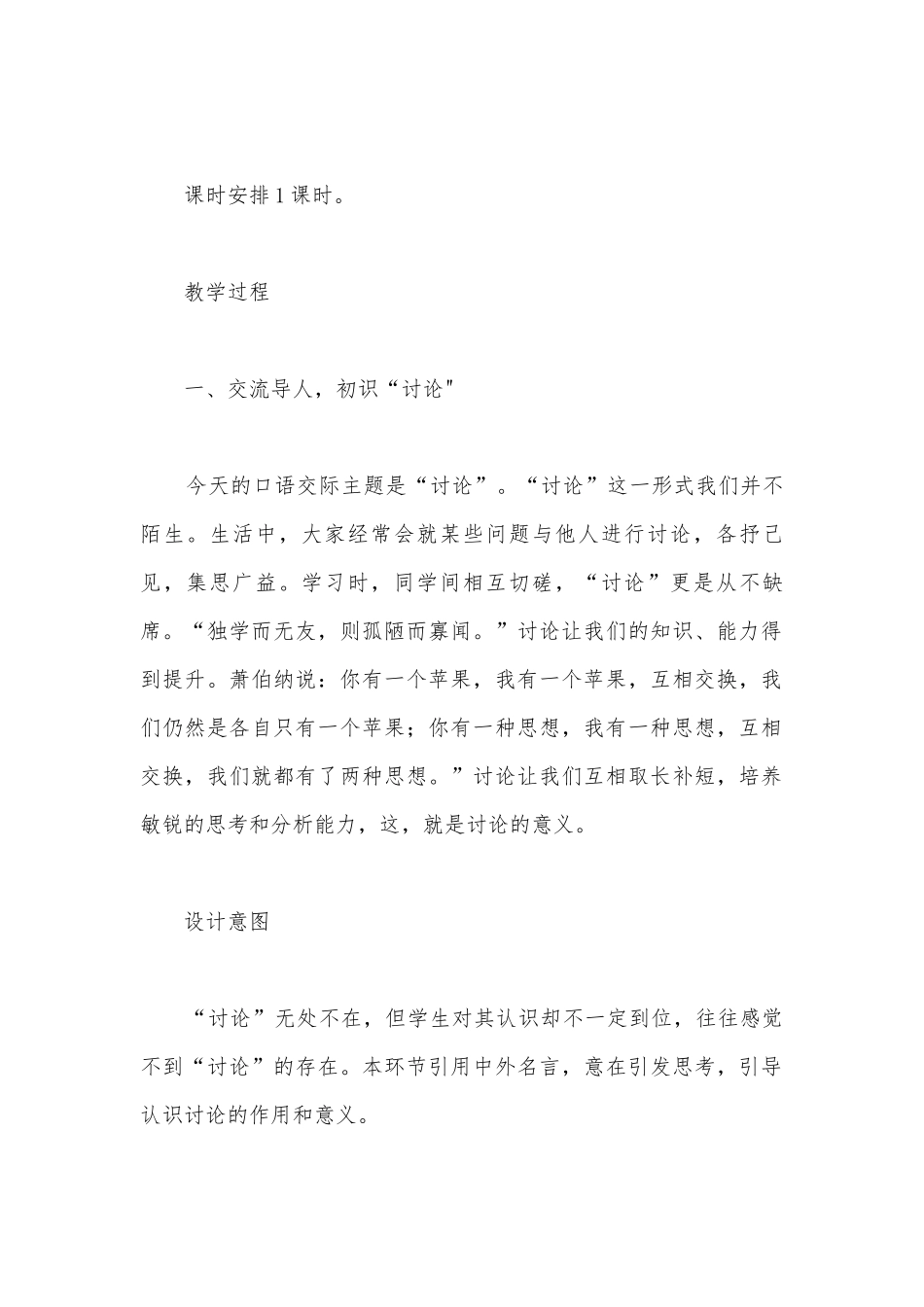 九年级语文上册口语交际《讨论》优质课公开课获奖教案教学设计.docx_第2页