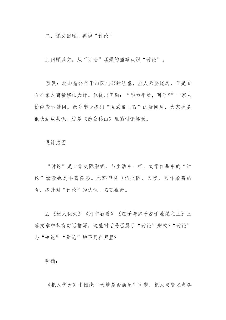 九年级语文上册口语交际《讨论》优质课公开课获奖教案教学设计.docx_第3页
