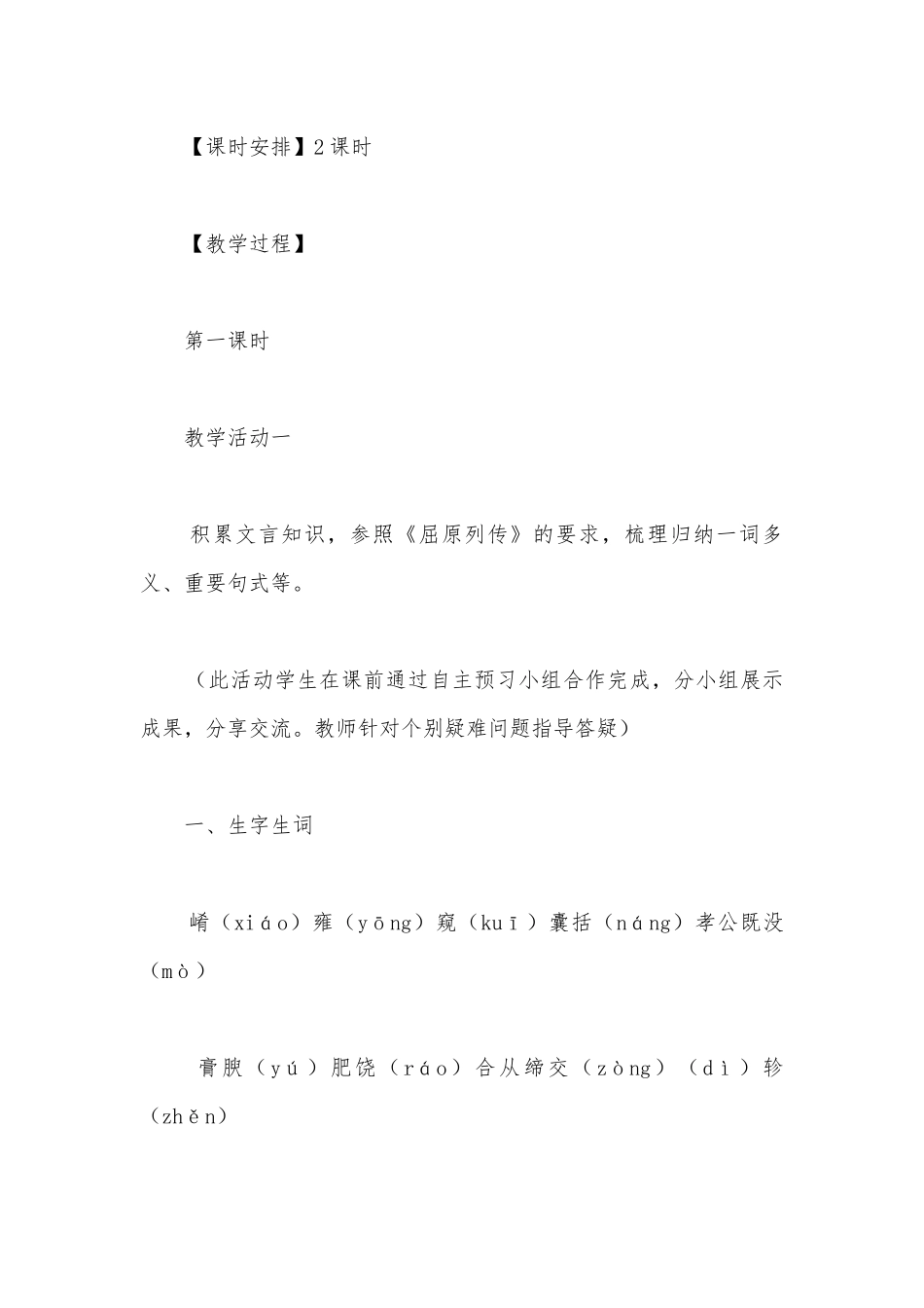《过秦论》公开课公开课获奖教案教学设计(统编版高二选择性必修中)_1.docx_第2页