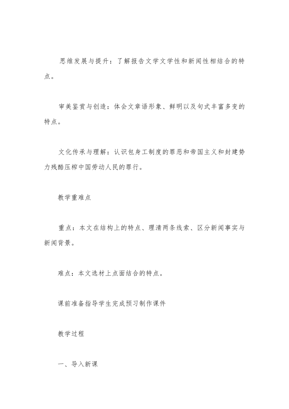 2021-2022学年统编版高二选择性必修中册《包身工》精品公开课获奖教案教学设计.docx_第2页