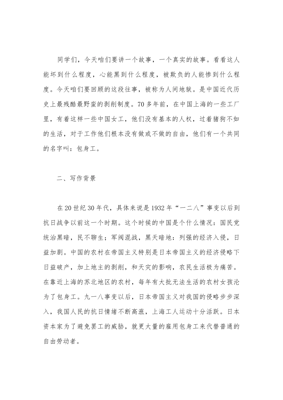 2021-2022学年统编版高二选择性必修中册《包身工》精品公开课获奖教案教学设计.docx_第3页
