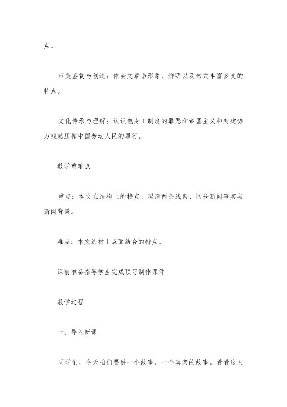 统编版高二选择性必修中册《包身工》名师公开课获奖教案教学设计.docx_第2页