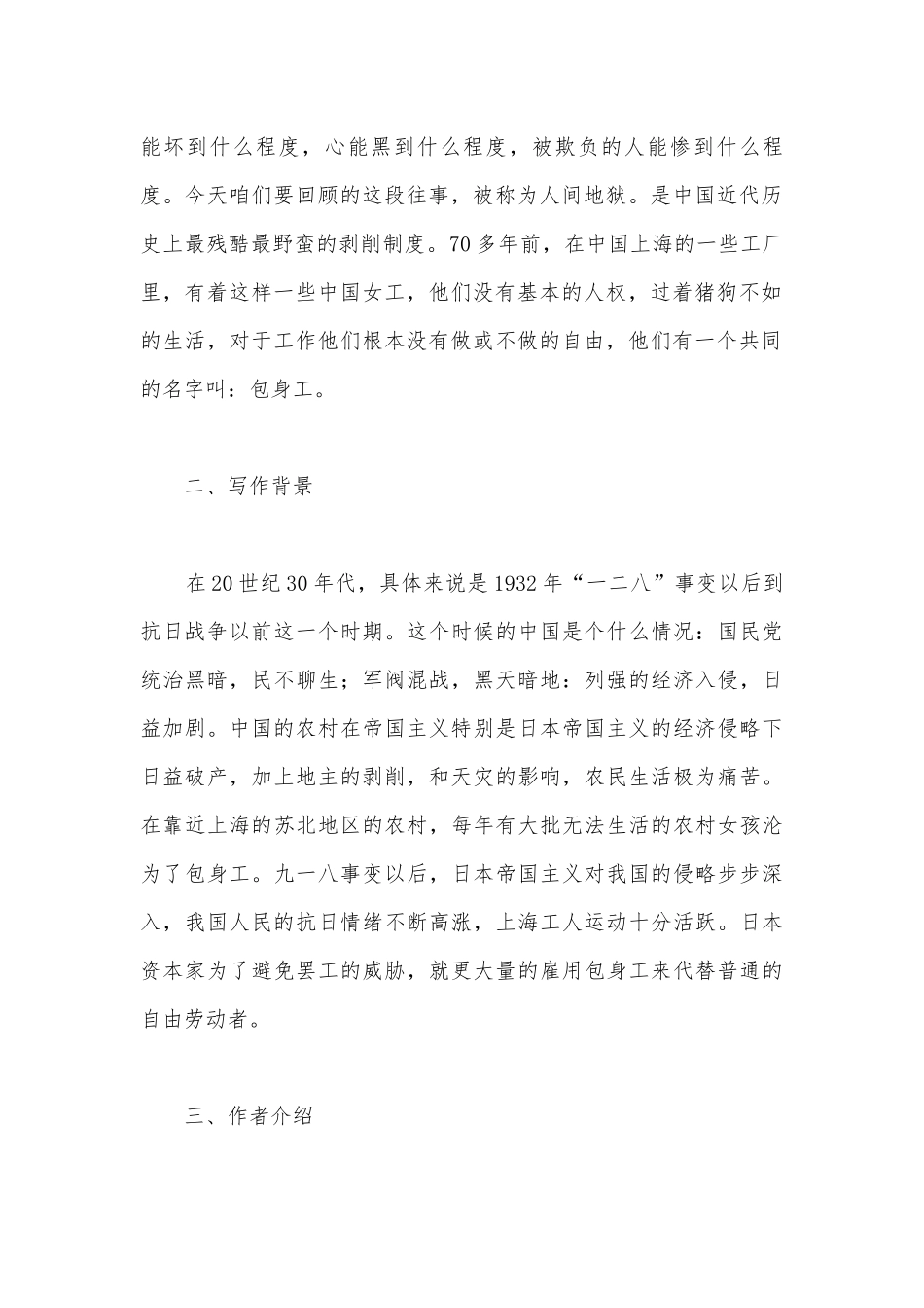 统编版高二选择性必修中册《包身工》名师公开课获奖教案教学设计.docx_第3页