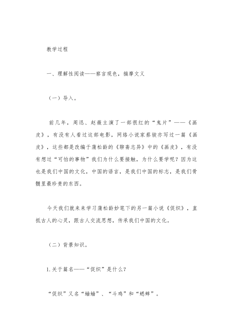 2021学年统编版高一语文必修下册《促织》名师公开课获奖教案教学设计.docx_第2页