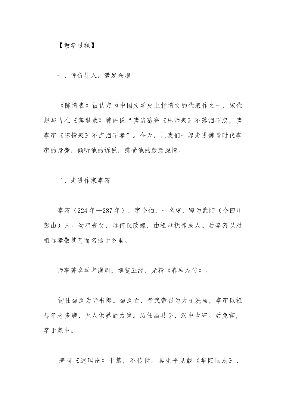 2022学年统编版高二语文选择性必修下册《陈情表》优秀教学设计.docx_第2页
