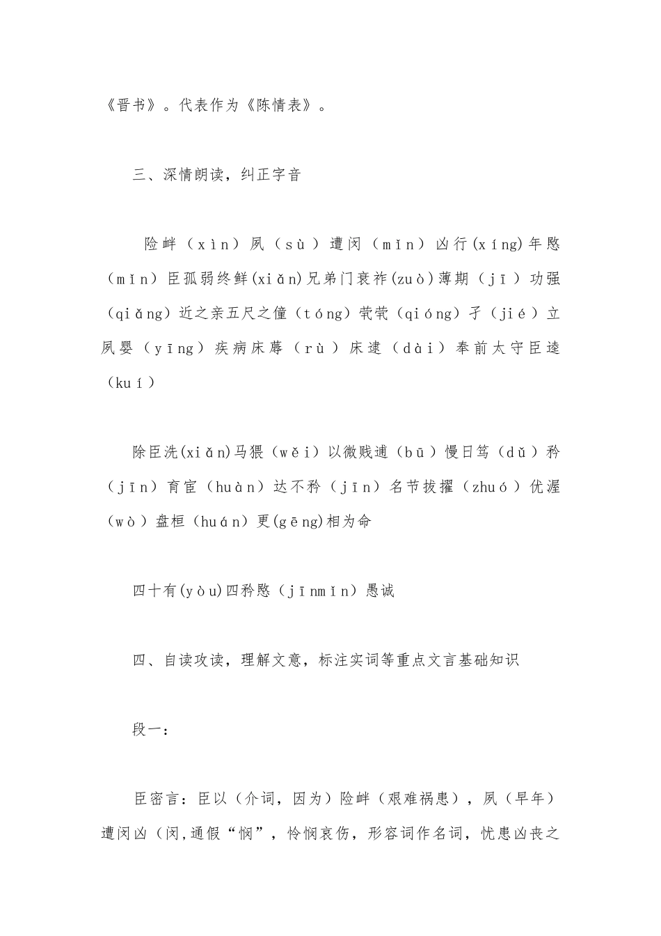 2022学年统编版高二语文选择性必修下册《陈情表》优秀教学设计.docx_第3页