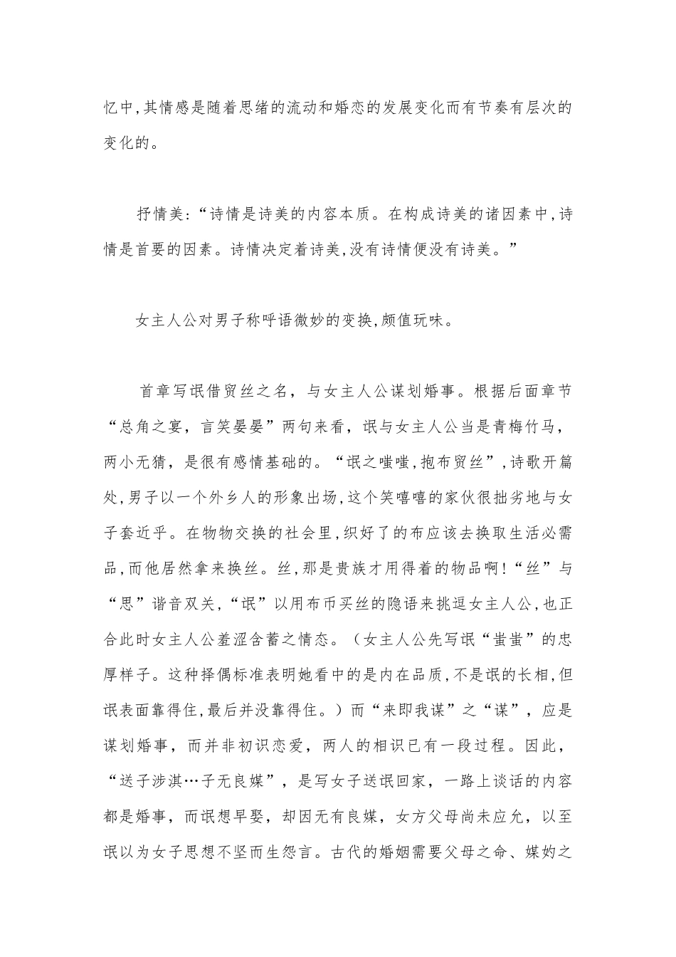 《氓》优质课教学设计.docx_第2页