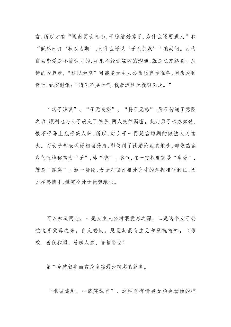 《氓》优质课教学设计.docx_第3页