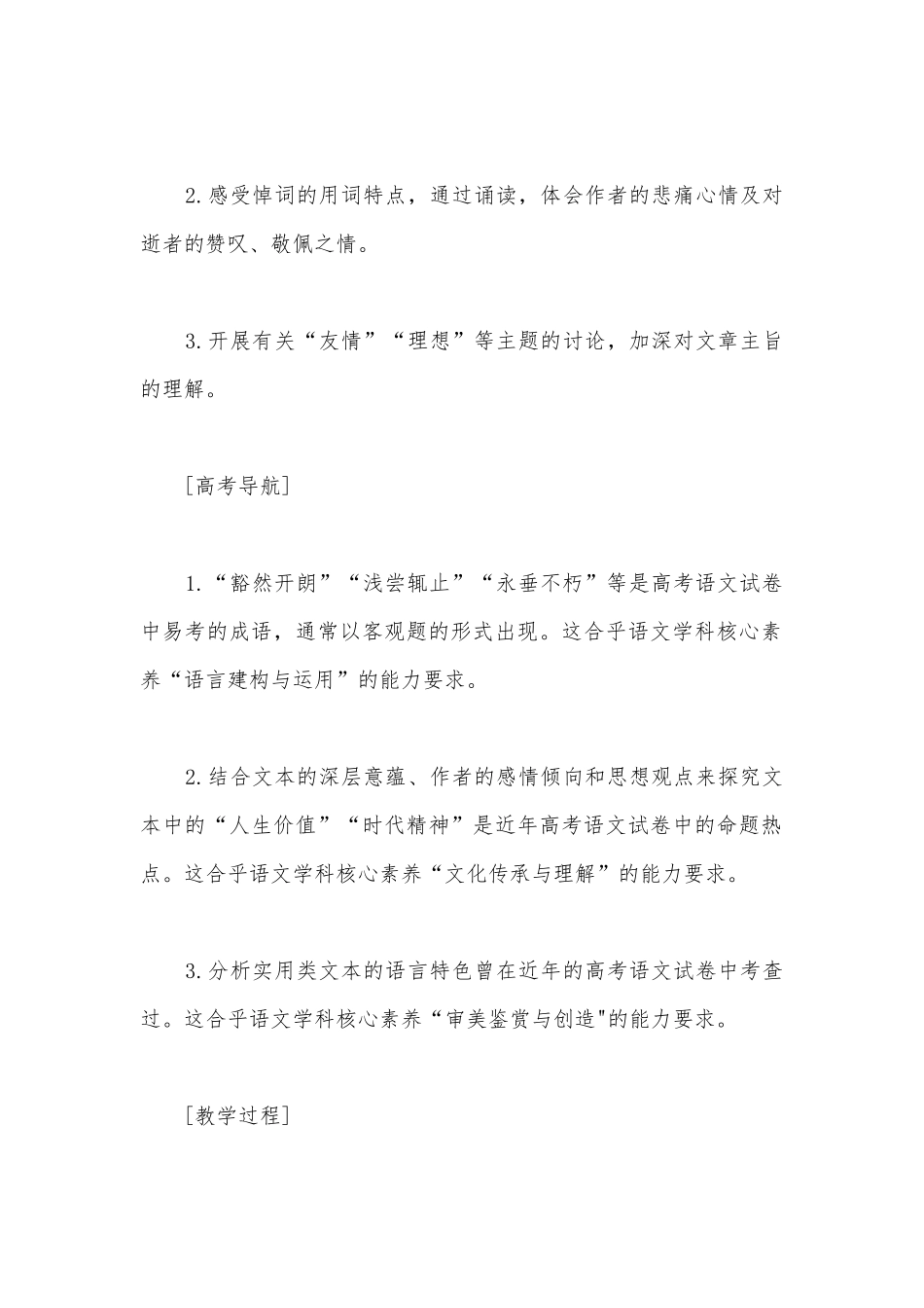 《在马克思墓前的讲话》精品公开课获奖教案教学设计(统编版高一必修下).docx_第2页