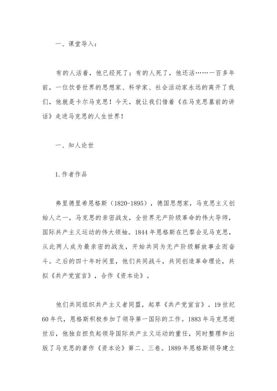 《在马克思墓前的讲话》精品公开课获奖教案教学设计(统编版高一必修下).docx_第3页