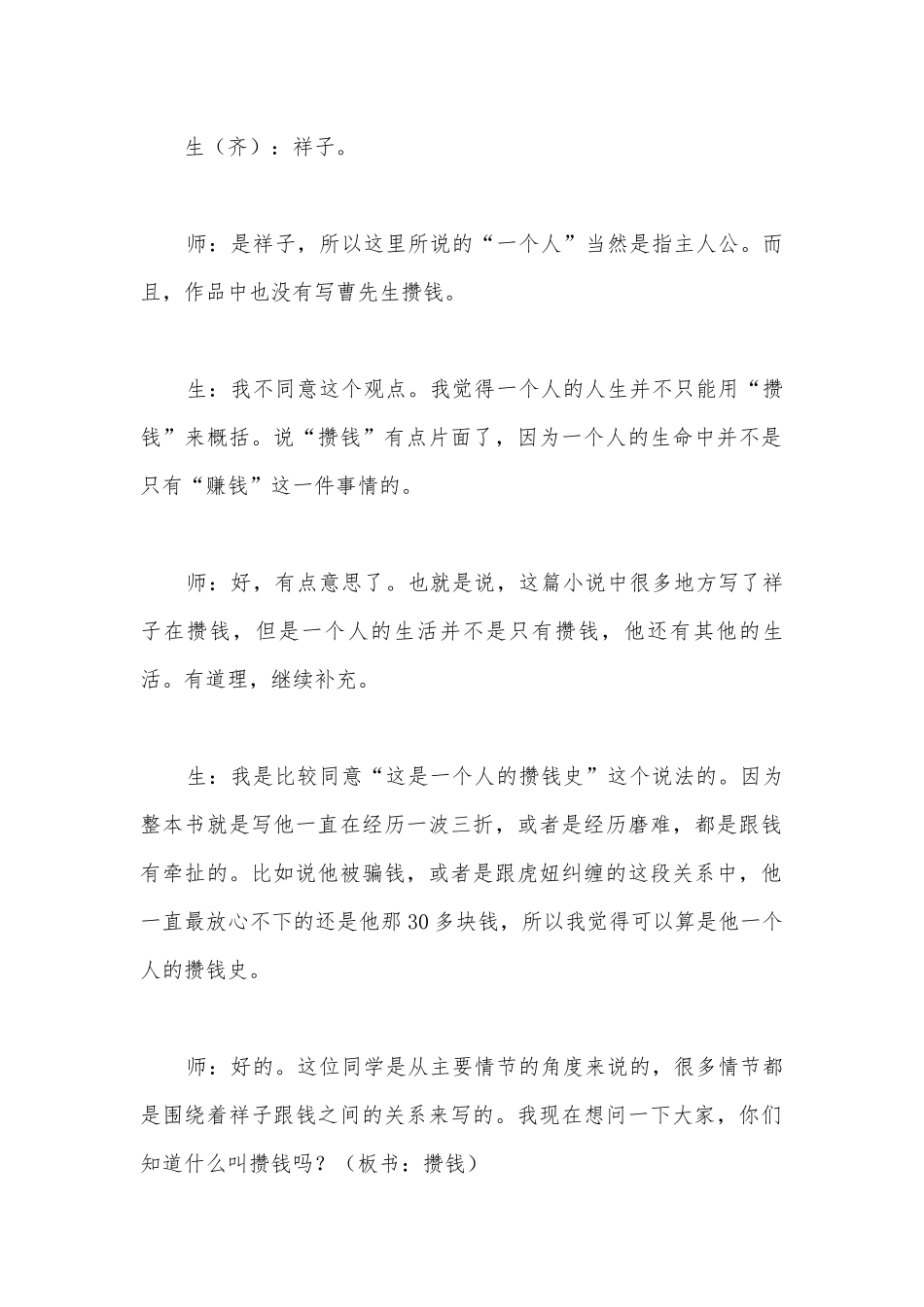 2021年中考语文二轮复习课《骆驼祥子》导读课堂实录(部编版九年级下册).docx_第3页