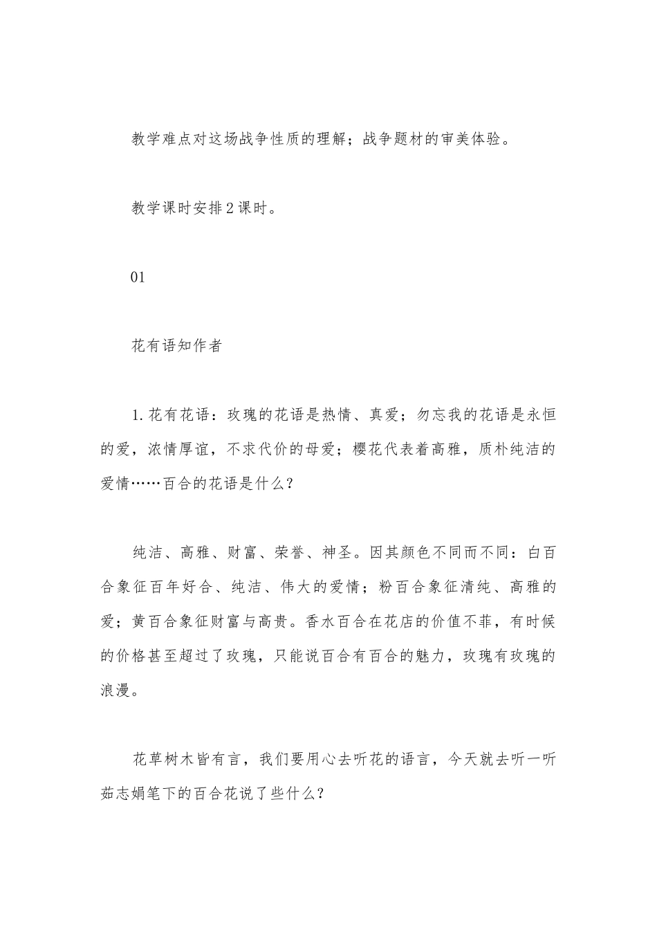 2021学年部编版高中语文新教材必修(上)《百合花》优质课公开课获奖教案教学设计.docx_第2页