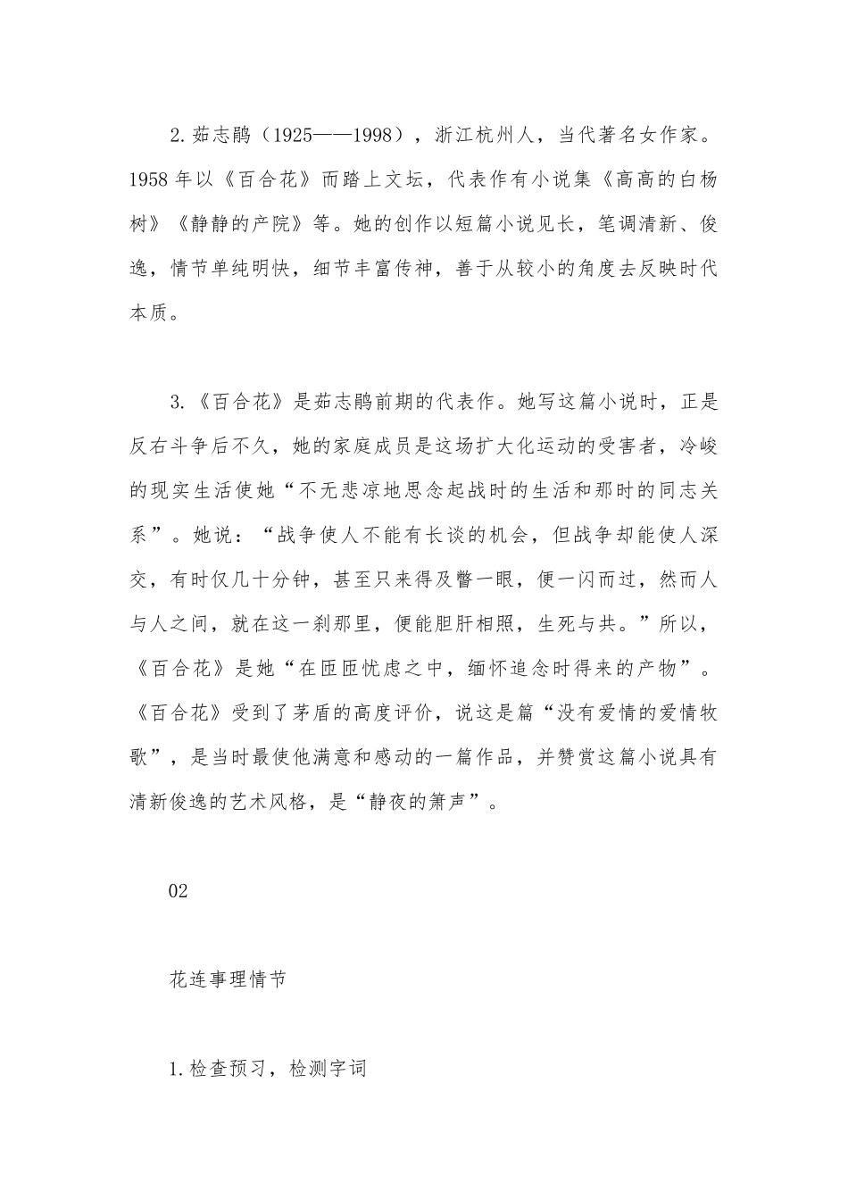 2021学年部编版高中语文新教材必修(上)《百合花》优质课公开课获奖教案教学设计.docx_第3页