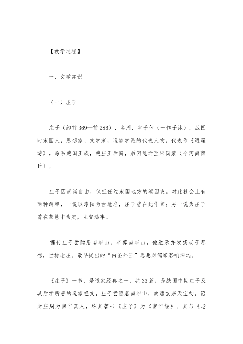 统编版高中语文选择性必修（上）《五石之瓠》优质课公开课获奖教案教学设计.docx_第2页