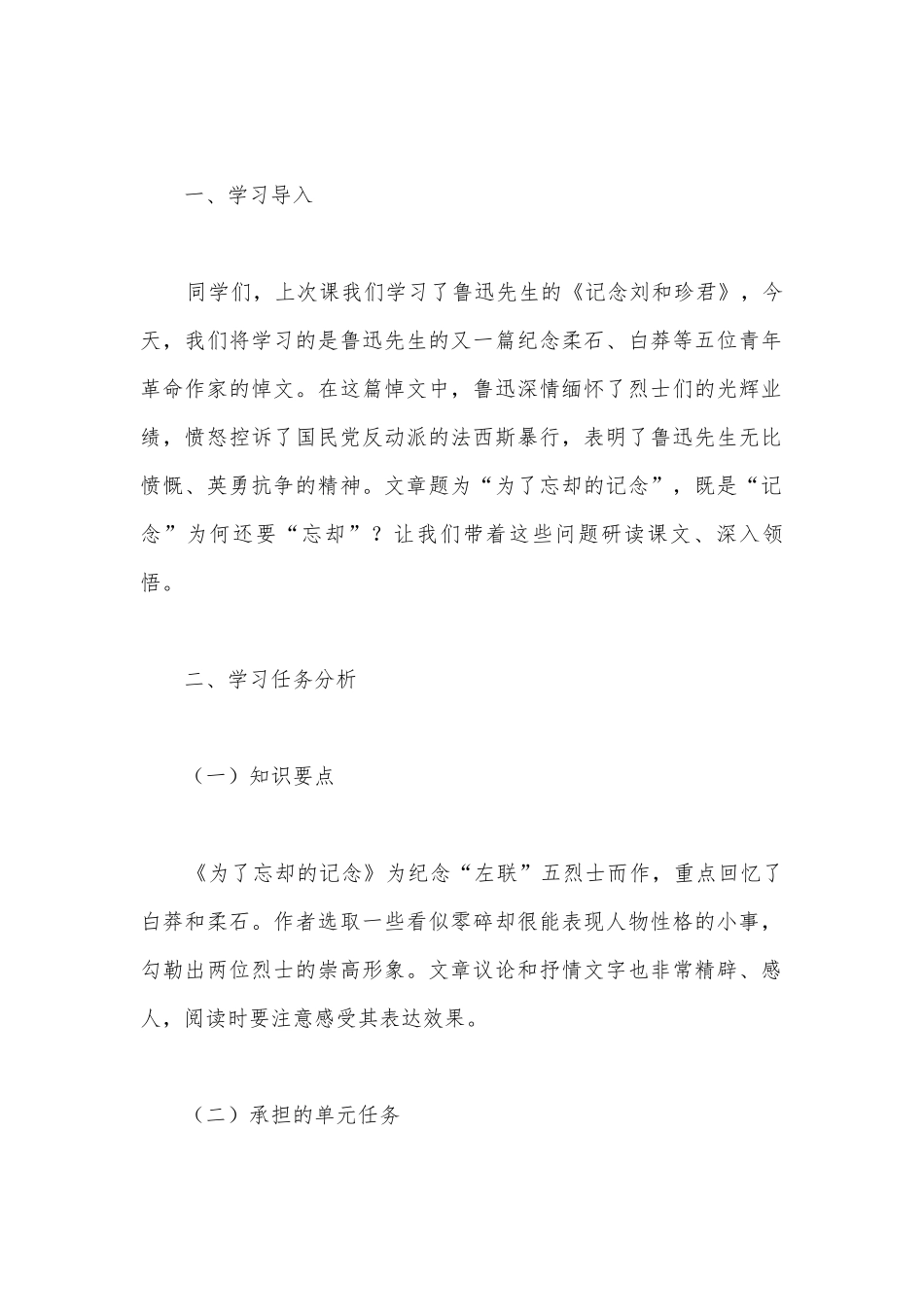 《为了忘却的记念》优秀教学设计(统编版高二选择性必修中).docx_第2页