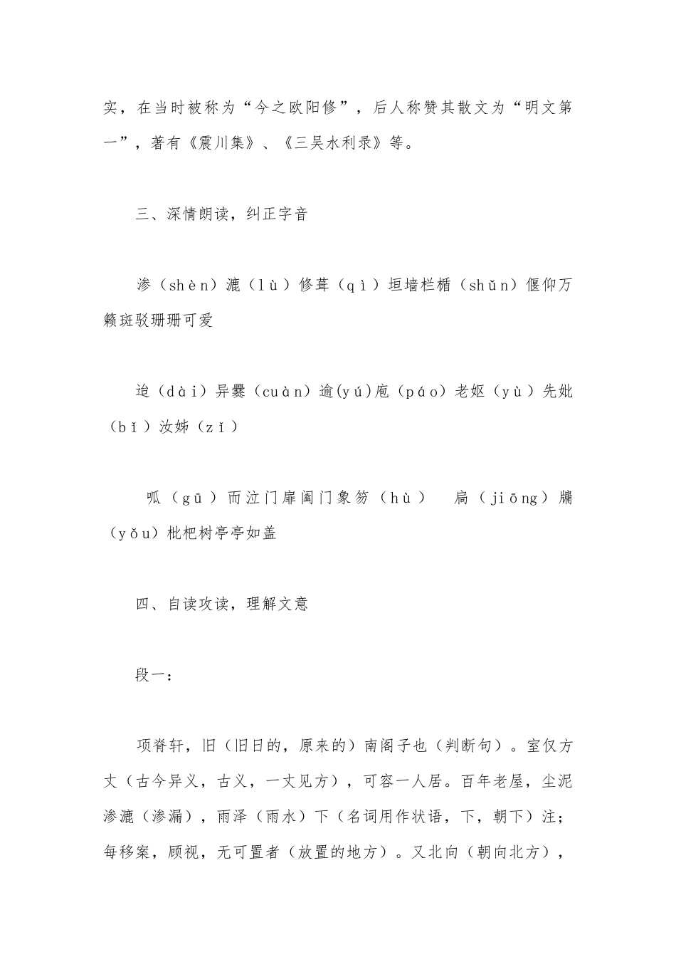 统编版高二语文选择性必修下册《项脊轩志》参赛教学设计.docx_第3页