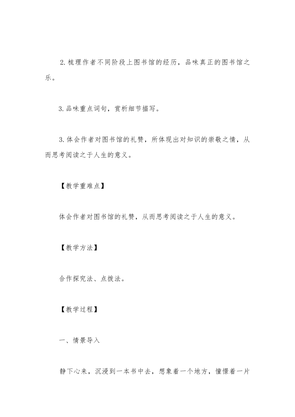 统编版新教材高一语文必修（上）《上图书馆》优质课公开课获奖教案教学设计.docx_第2页