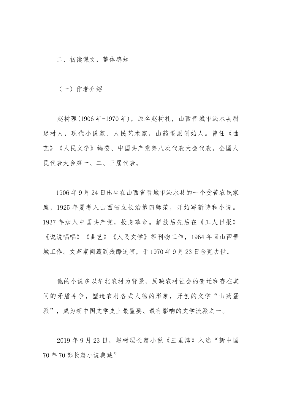 统编版高中语文选择性必修中册《小二黑结婚》精品公开课获奖教案教学设计.docx_第3页