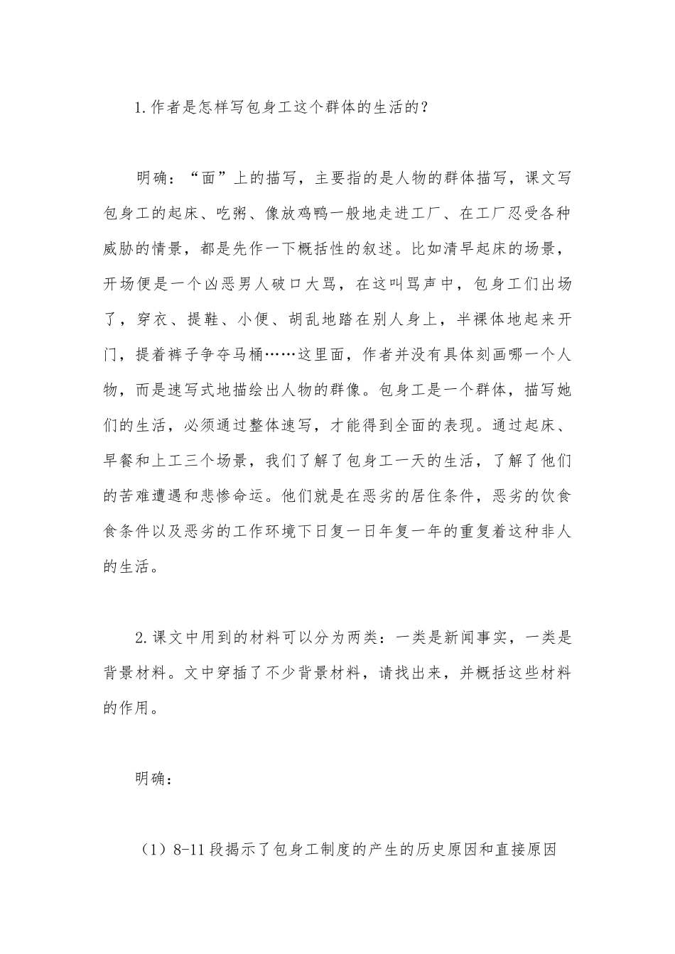 统编版选择性必修中册《包身工》第二课时教学设计.docx_第3页