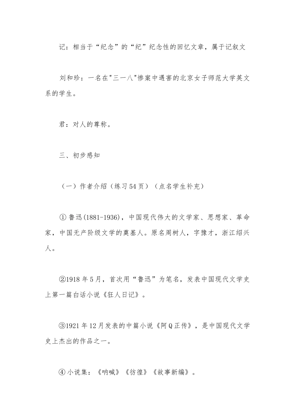 统编版高二语文选择性必修中册《记念刘和珍君》名师教学设计.docx_第3页