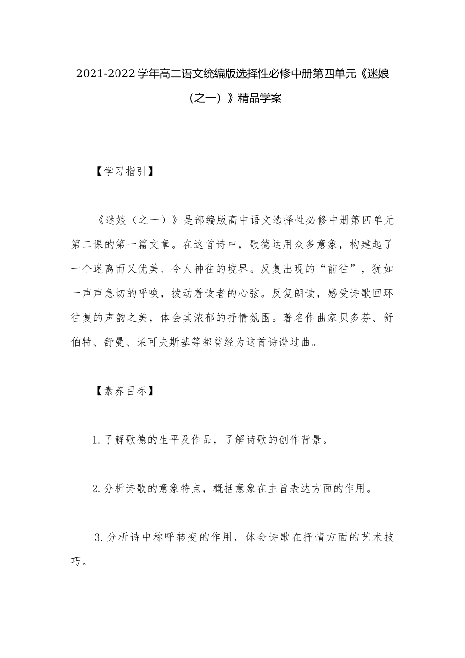 2021-2022学年高二语文统编版选择性必修中册第四单元《迷娘（之一）》精品学案.docx_第1页