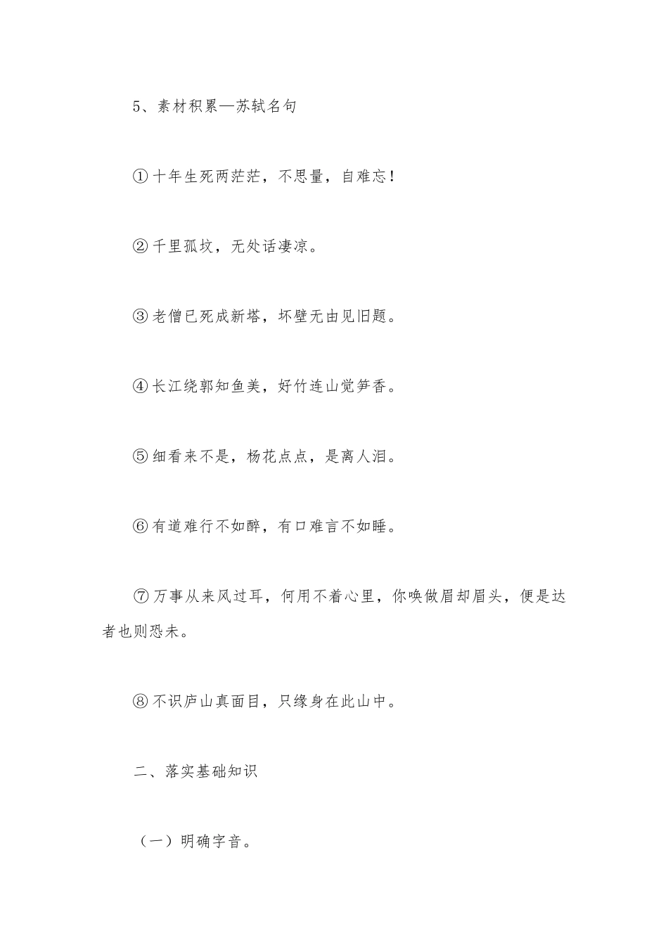 《石钟山记》预习课学案设计(统编版高二选择性必修下).docx_第3页