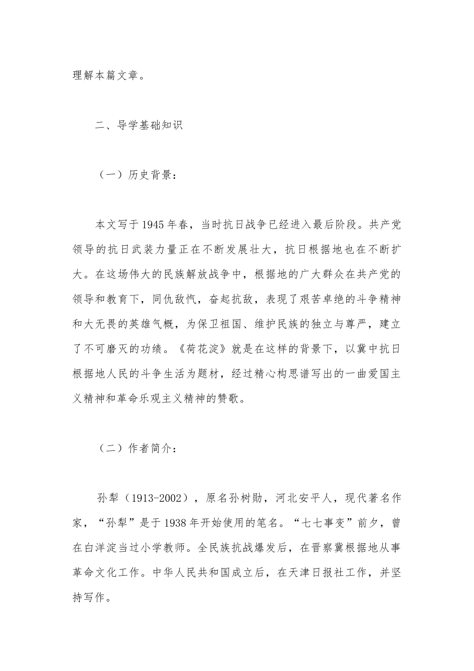 2021-2022学年高二语文选择性必修中册第二单元《荷花淀》精品学案.docx_第2页