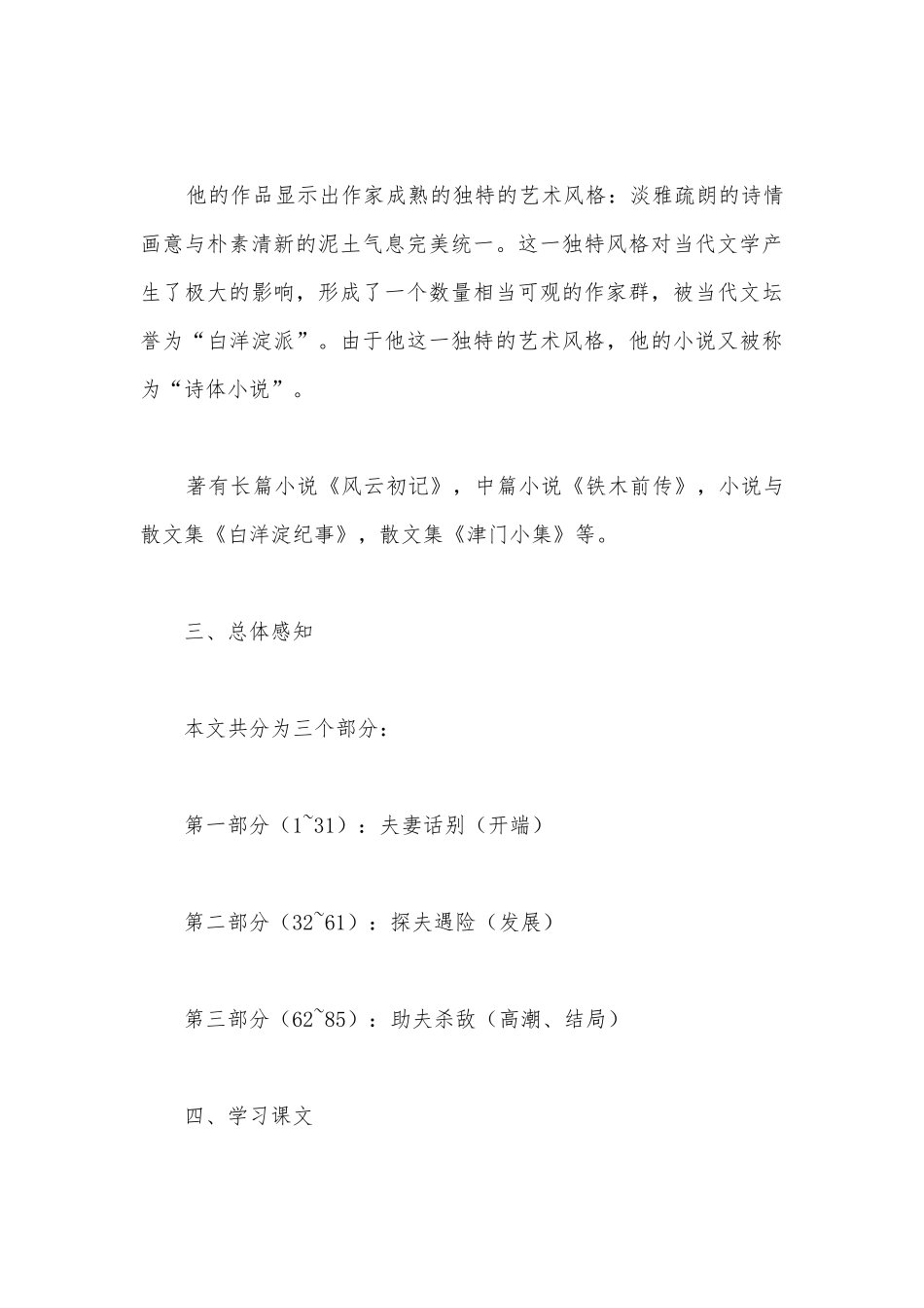 2021-2022学年高二语文选择性必修中册第二单元《荷花淀》精品学案.docx_第3页
