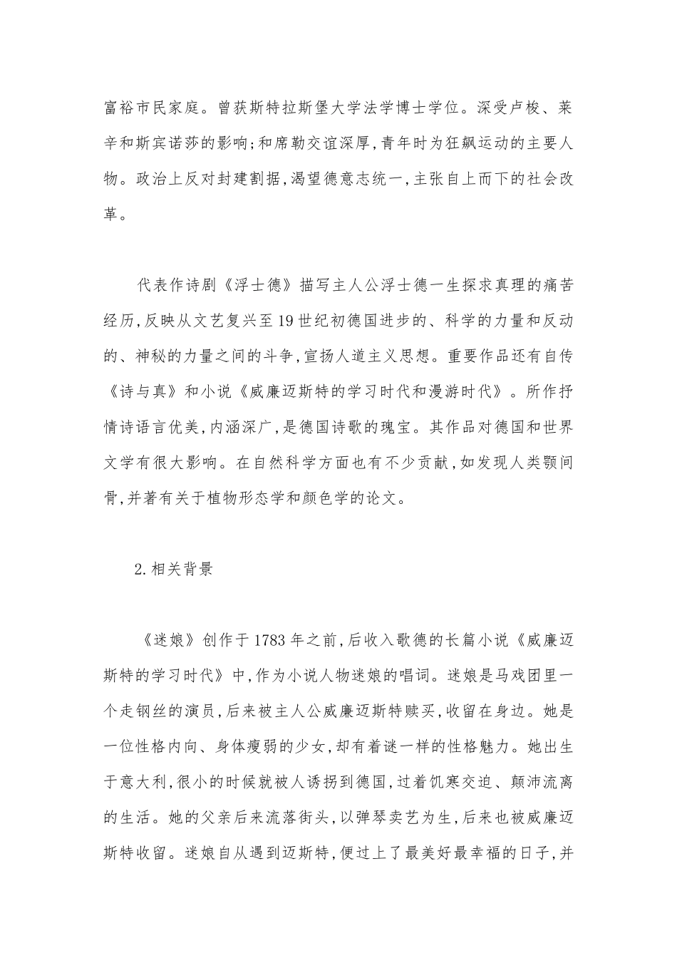 2021-2022学年高二语文统编版选择性必修中册第四单元《迷娘（之一）》精品公开课获奖教案教学设计.docx_第3页