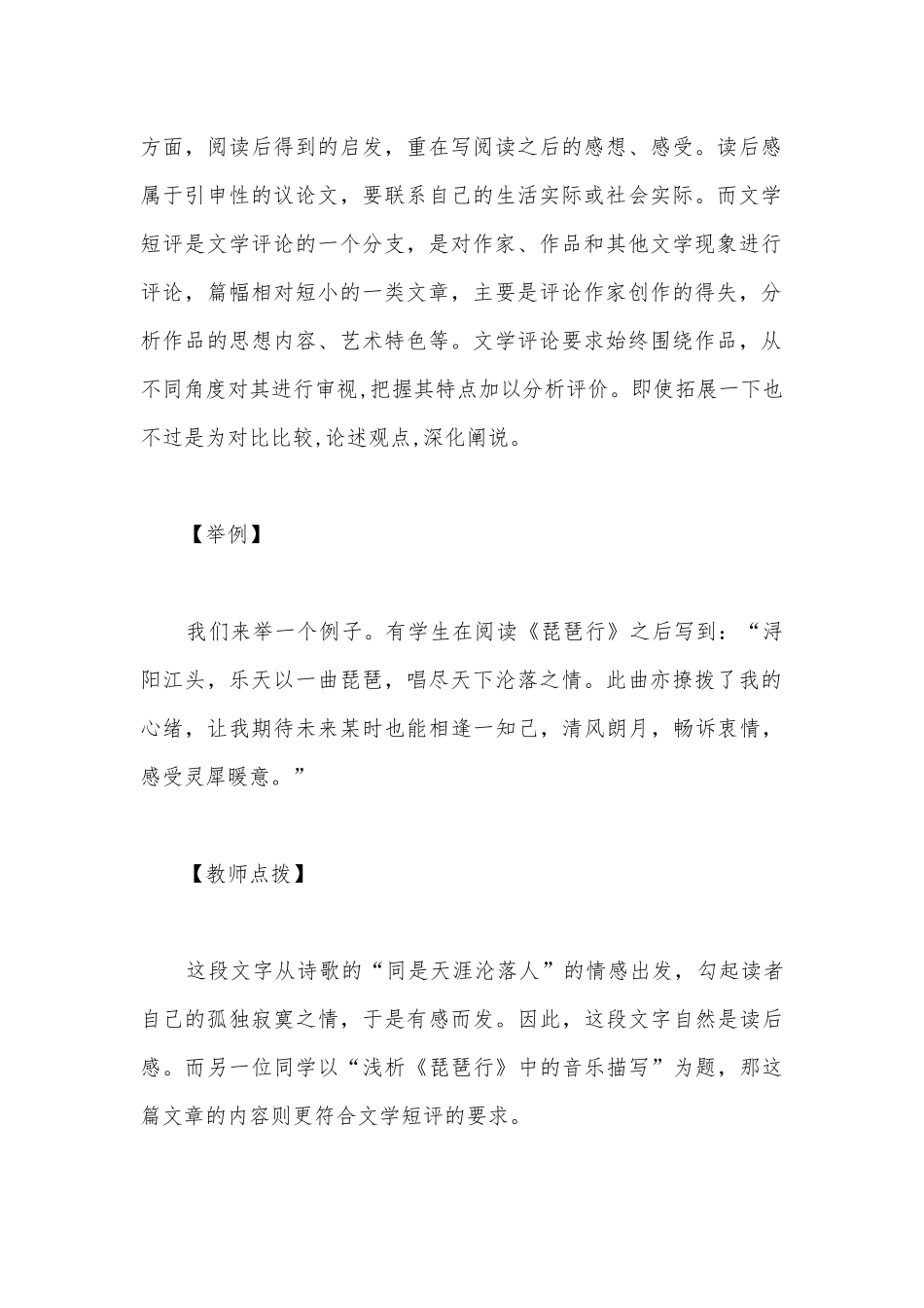 统编版新教材高一必修（上）第四单元《学写文学短评》名师教学设计.docx_第3页