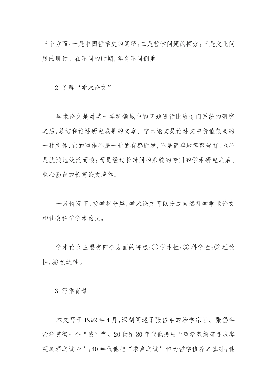统编版选择性必修中册《修辞立其诚》优质课导学案设计.docx_第3页