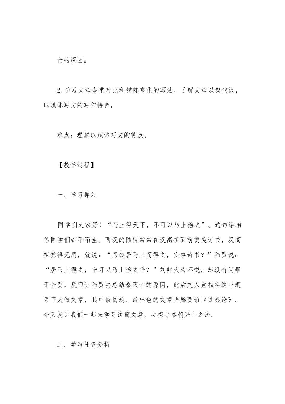 《过秦论》名师教学设计(统编版高二选择性必修中).docx_第2页