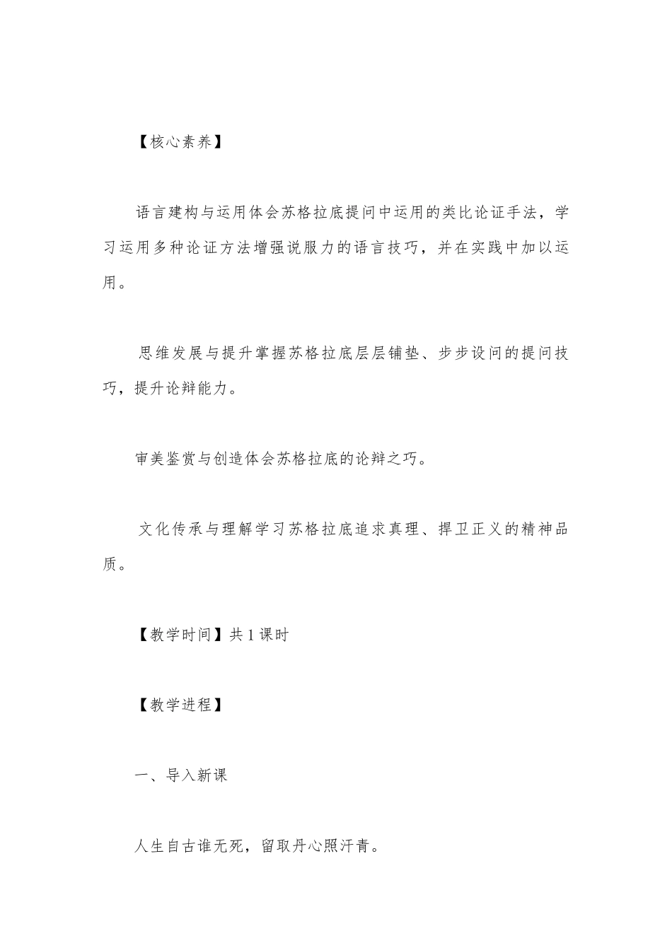 统编版本语文高中选择性必修中册《人应当坚持正义》优秀教学设计.docx_第2页